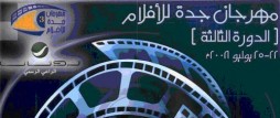 Jeddah film festival 2008